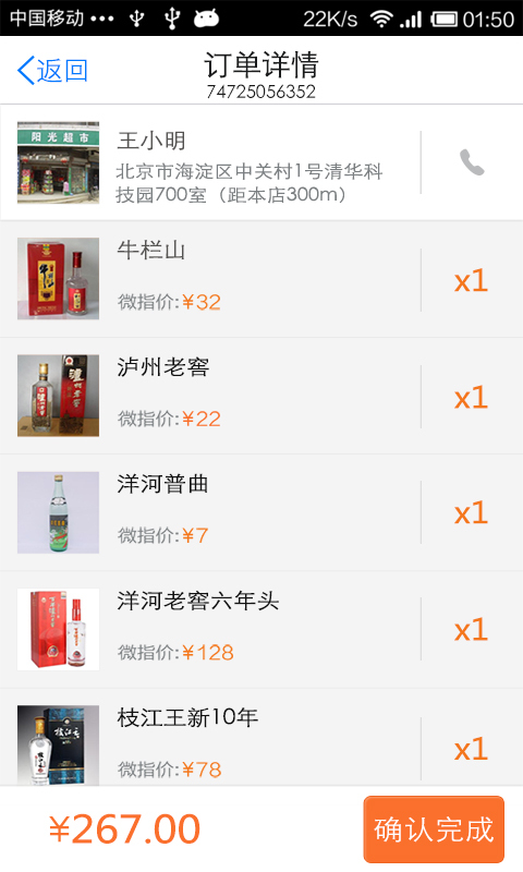 微指商戶版 v2.0.1 安卓版 1