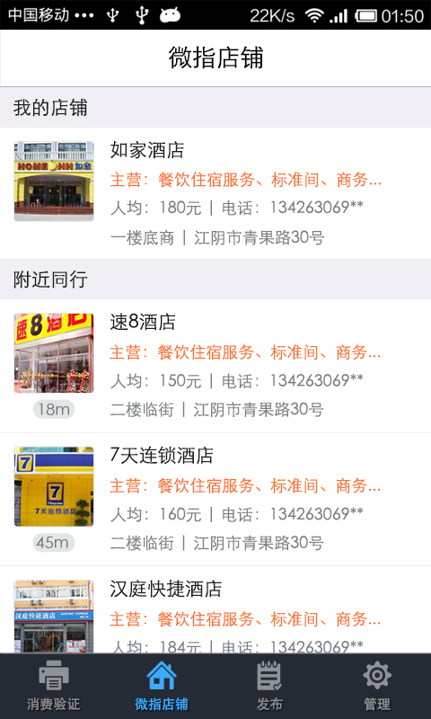 微指商戶版 v2.0.1 安卓版 2
