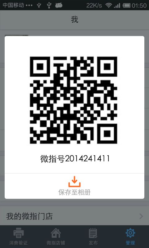 微指商戶版 v2.0.1 安卓版 3