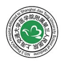 上海第三人民醫(yī)院