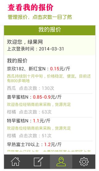 綠果網(wǎng) v2.3 安卓版_掌上綠果app 1