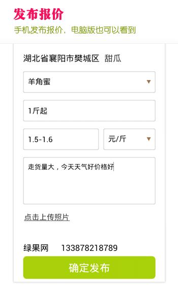 綠果網(wǎng) v2.3 安卓版_掌上綠果app 0