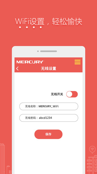 水星網(wǎng)絡(luò)客戶端(水星路由) v1.0.4 安卓版 0