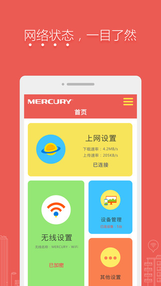 水星網(wǎng)絡(luò)路由器