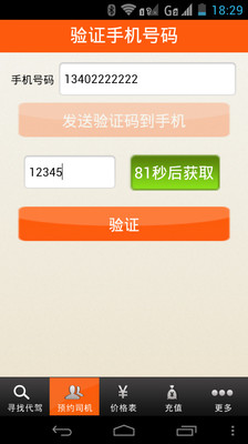 道寬代駕(用戶(hù)端) v1.27 安卓版 3