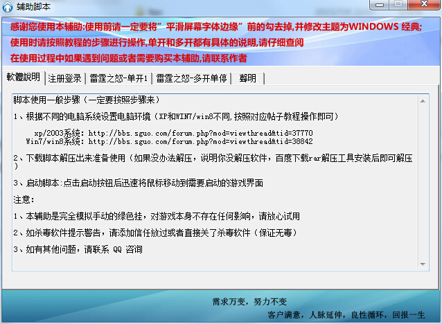 9377雷霆之怒輔助腳本 v1.6.0 綠色免費(fèi)版 0