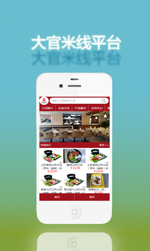 大官米線app v1.0 安卓版 1