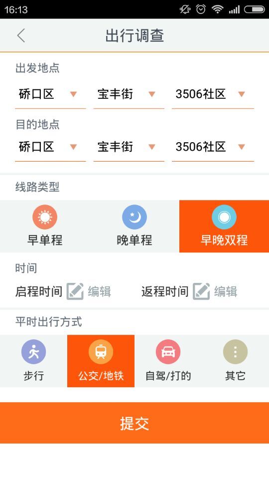 武漢定制公交 v4.0.2 安卓版 0