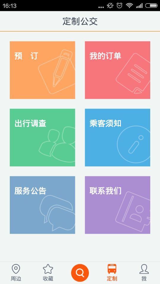 武漢定制公交app最新版