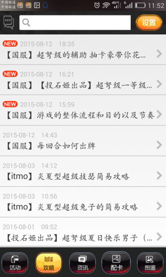 乖離性百萬(wàn)亞瑟王資訊助手 v1.0.18 安卓版 0