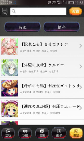 乖離性百萬(wàn)亞瑟王資訊助手 v1.0.18 安卓版 3