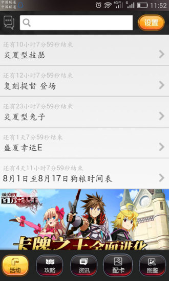 乖離性百萬(wàn)亞瑟王資訊助手 v1.0.18 安卓版 4