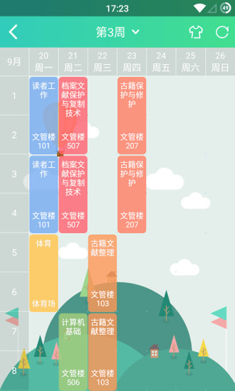 芒果西華 v1.2.110 安卓版_西華大學 2