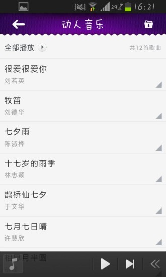2015七夕禮物攻略 v1.0.1 安卓版 0