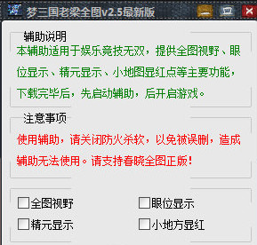 夢(mèng)三國(guó)老梁全圖輔助 v2.7 綠色版 0