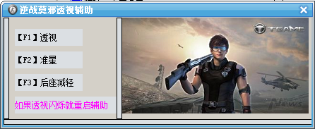 逆戰(zhàn)莫邪透視無后坐力輔助 v4.1 綠色免費版 0