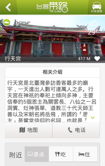 臺(tái)客帶路安卓版