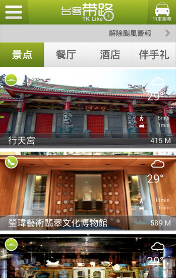 臺(tái)客帶路(臺(tái)客帶路) v1.0.5 安卓版 3