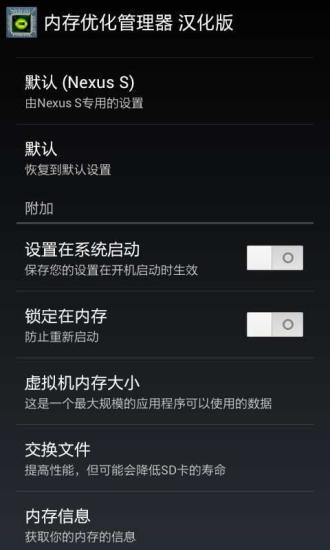 內(nèi)存優(yōu)化管理器漢化版 v4.2.0 安卓版 0