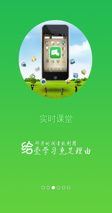和我學(學生端) v1.0 安卓版 2