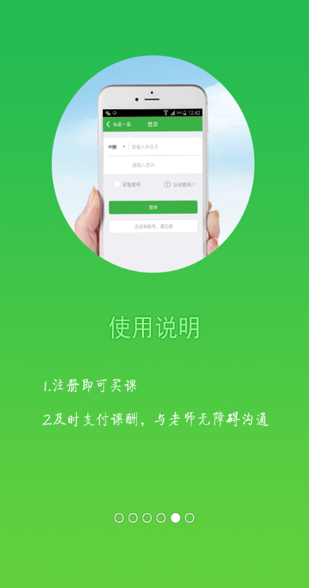 和我學(學生端) v1.0 安卓版 3
