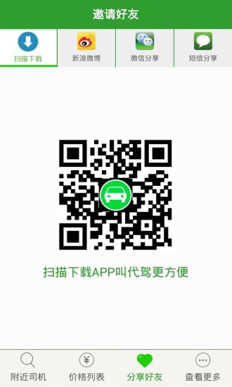 開(kāi)心代駕app下載