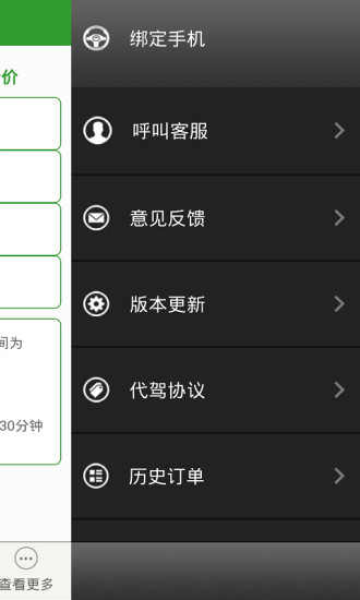 開(kāi)心代駕 v2.43 安卓版 2