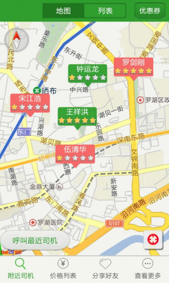 開(kāi)心代駕 v2.43 安卓版 3