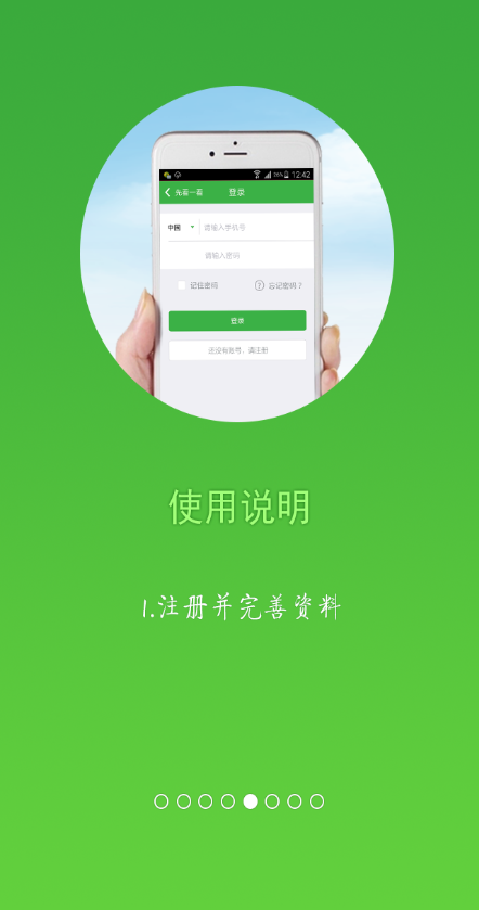 和我學教師版 v1.0 安卓版 0