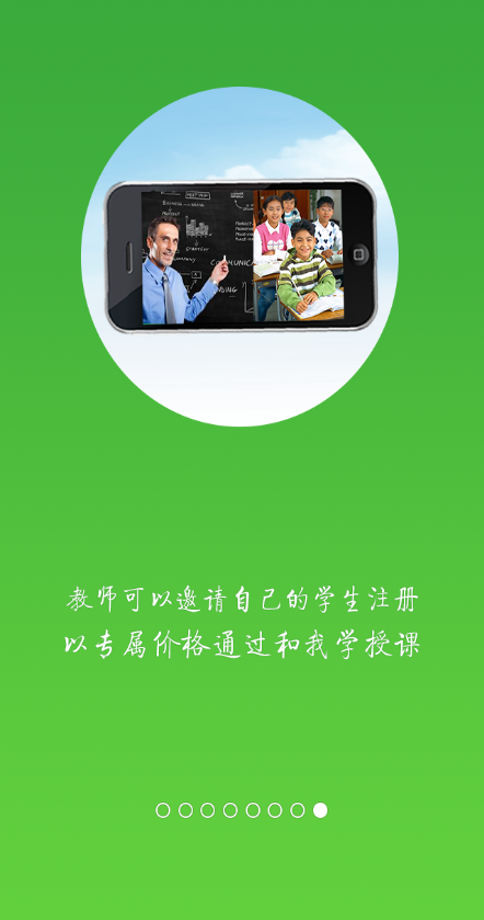 和我學教師版 v1.0 安卓版 3