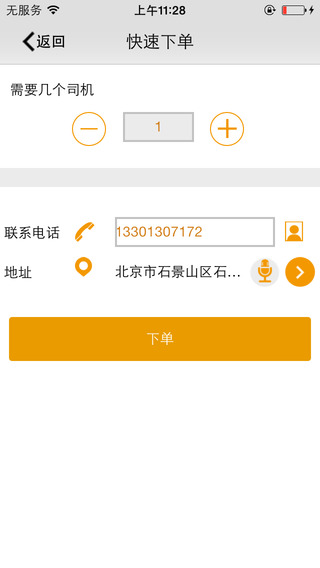 9代駕 v2.91 安卓版 2