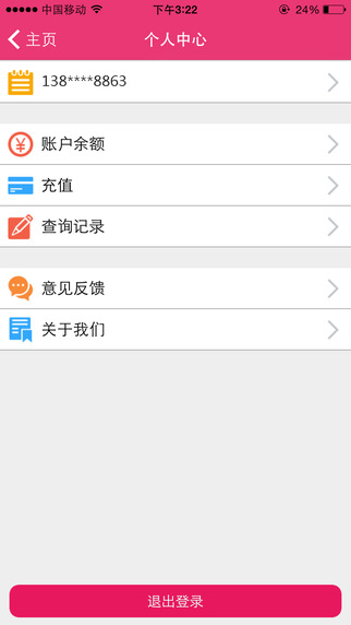 螞蟻女王(汽車查詢) v1.1 安卓版 0