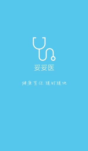 妥妥醫(yī) v1.2.2 安卓版 0