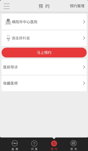 妥妥醫(yī) v1.2.2 安卓版 1