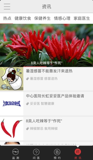 妥妥醫(yī) v1.2.2 安卓版 3
