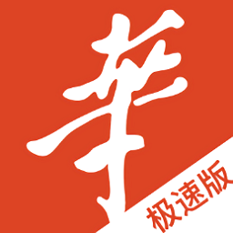 華人街極速版app