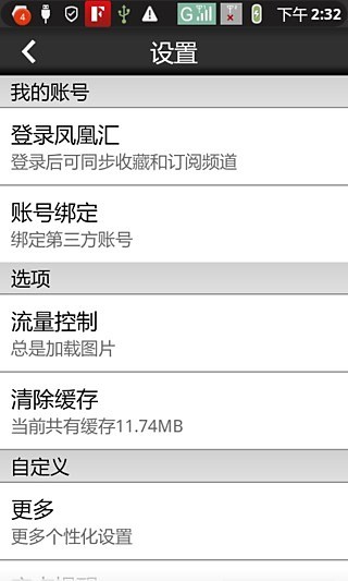 鳳凰匯app v1.3.5 安卓版 1