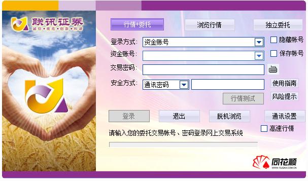 聯(lián)訊證券網(wǎng)上交易高端版0