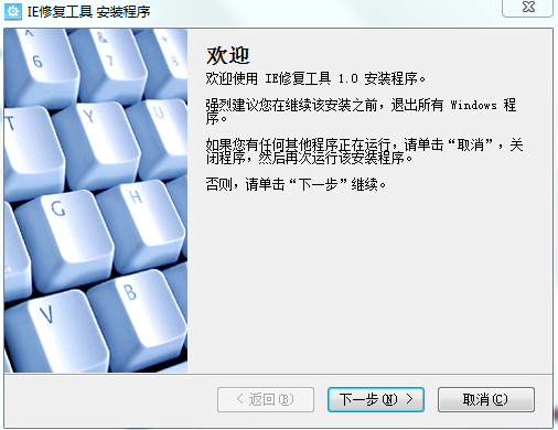 IE修復(fù)工具 v1.0 官方版 0