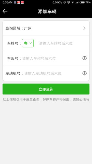 好停車(找車位) v1.1.0 安卓版 0