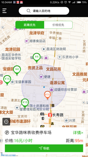 好停車(找車位) v1.1.0 安卓版 3