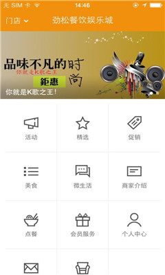 勁松燒烤KTV(美食平臺) v1.0.05 安卓版 0