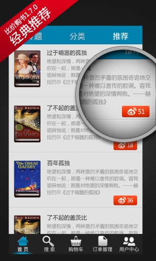比價購書(優(yōu)惠購書) v1.8.1 安卓版 3