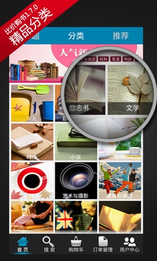 比價購書(優(yōu)惠購書) v1.8.1 安卓版 0