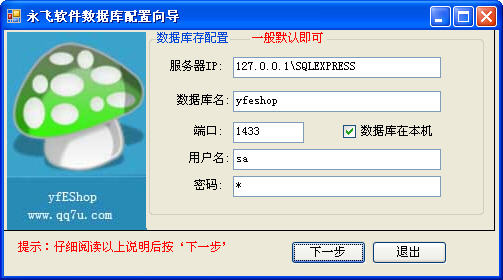 永飛網(wǎng)店管理軟件 v10.1 免費版 0