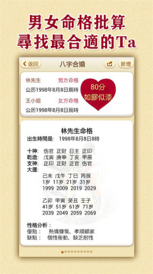 八字合婚相親交友 V3.2.0 安卓版 0