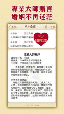 八字合婚相親交友 V3.2.0 安卓版 3