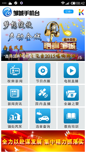 鄒城手機臺軟件