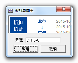 威望虛擬桌面王 v1.20 綠色版 0