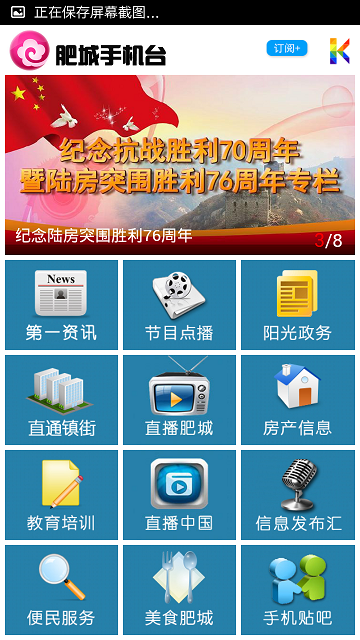 肥城手機(jī)電視臺(tái)